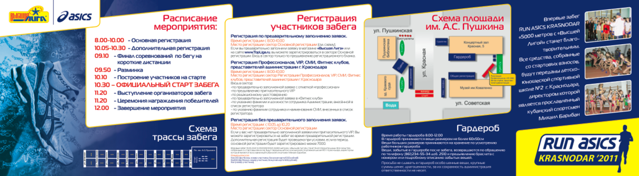 asics-run-krasnodar