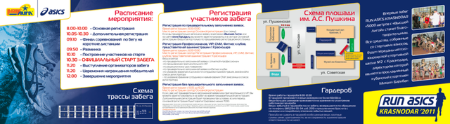 asics-run-krasnodar